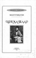 Hikmatlar [@kitoblar1].pdf